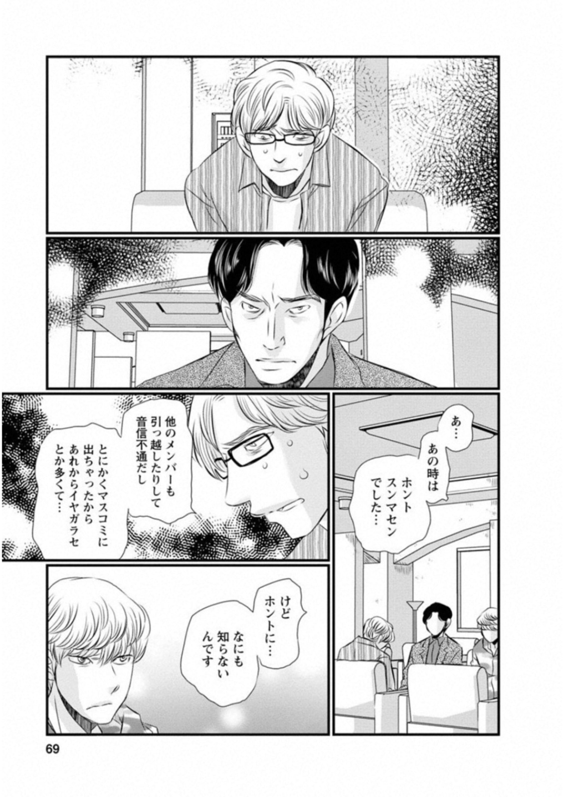 Naraku no Hitsuji - Chapter 44 - Page 3