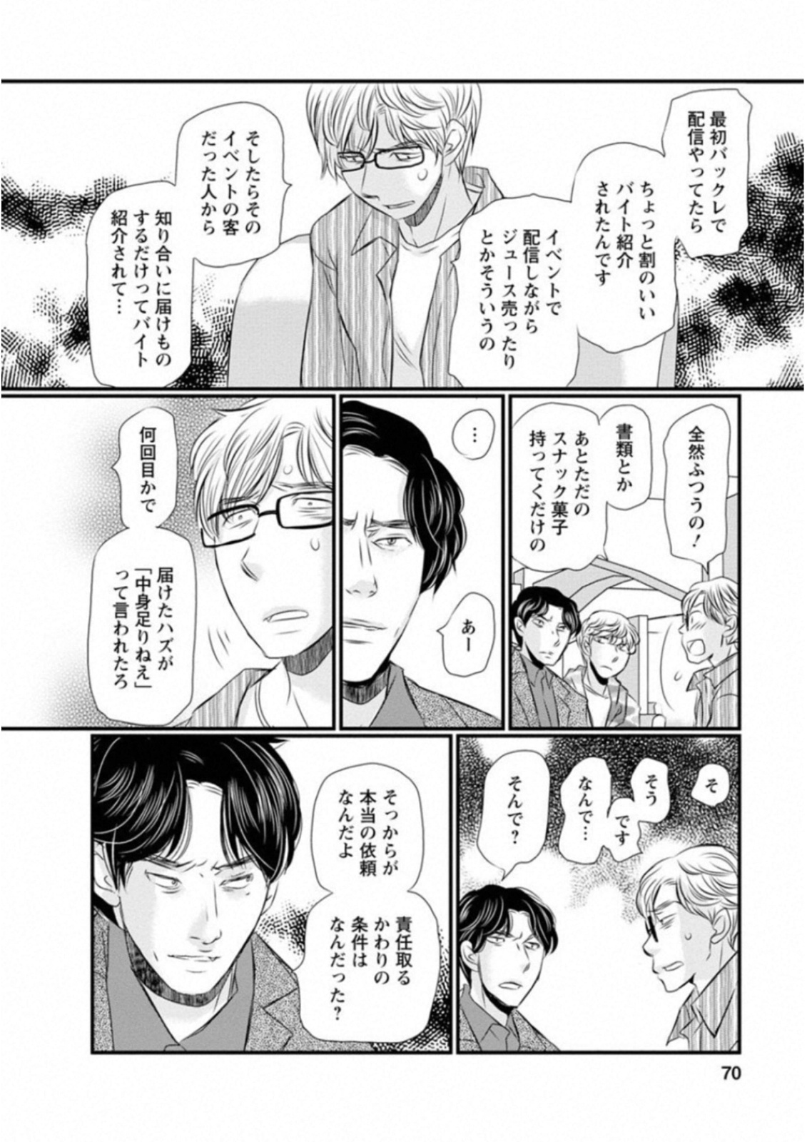 Naraku no Hitsuji - Chapter 44 - Page 4