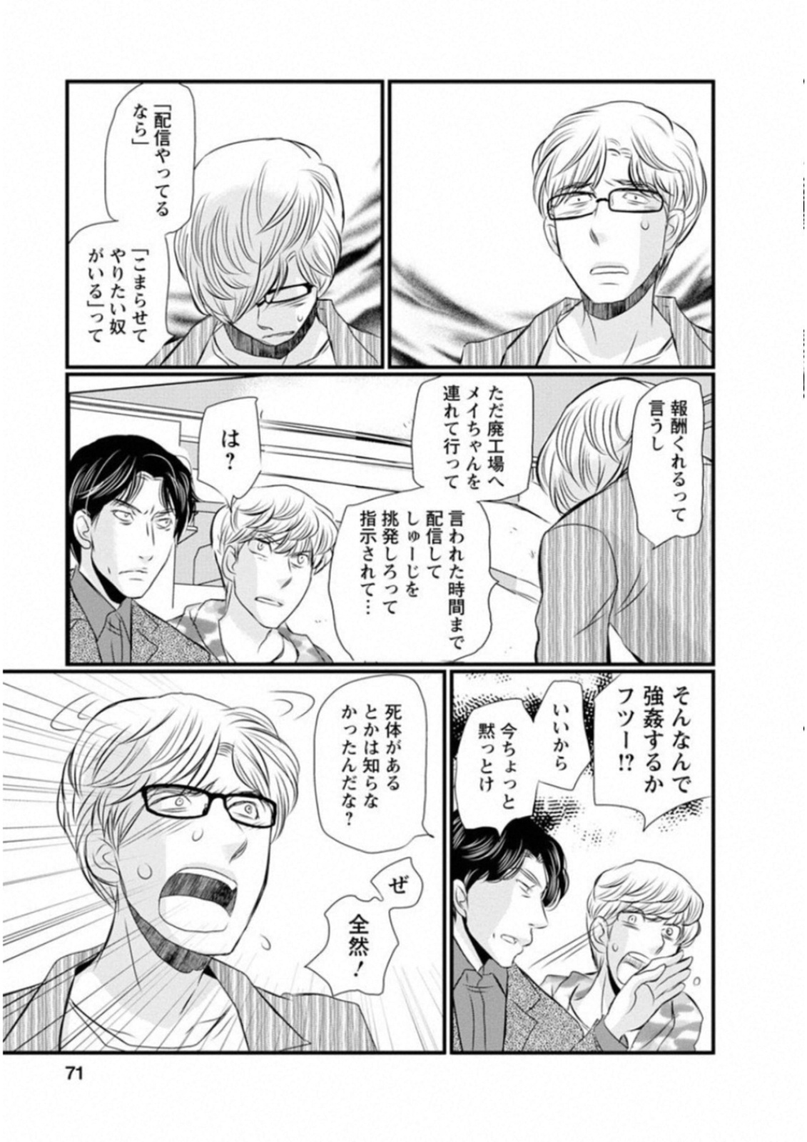 Naraku no Hitsuji - Chapter 44 - Page 5