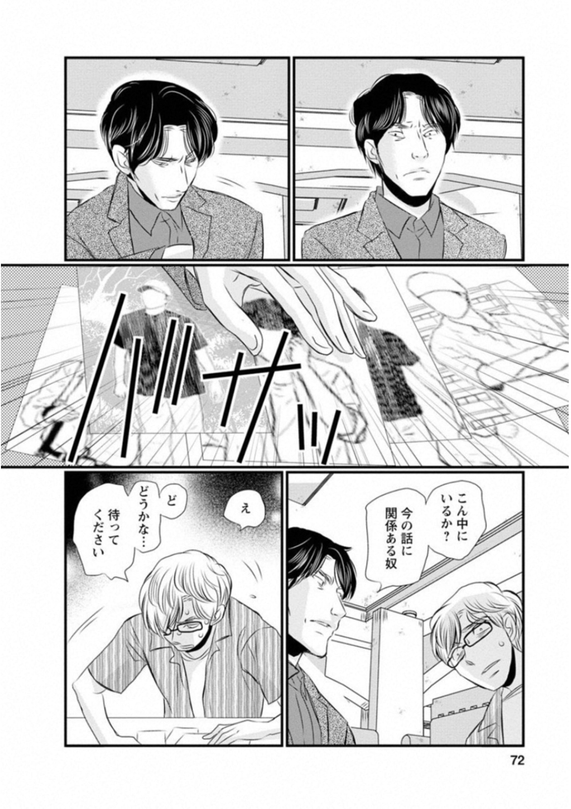 Naraku no Hitsuji - Chapter 44 - Page 6