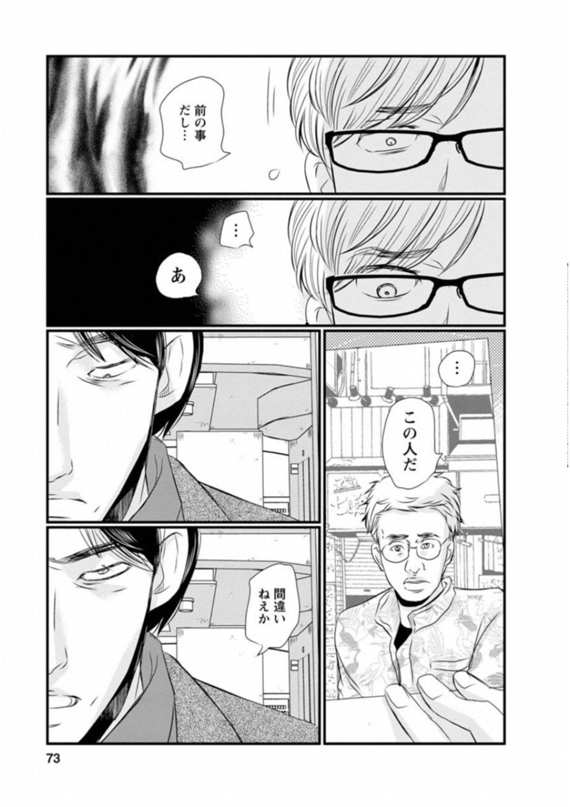 Naraku no Hitsuji - Chapter 44 - Page 7