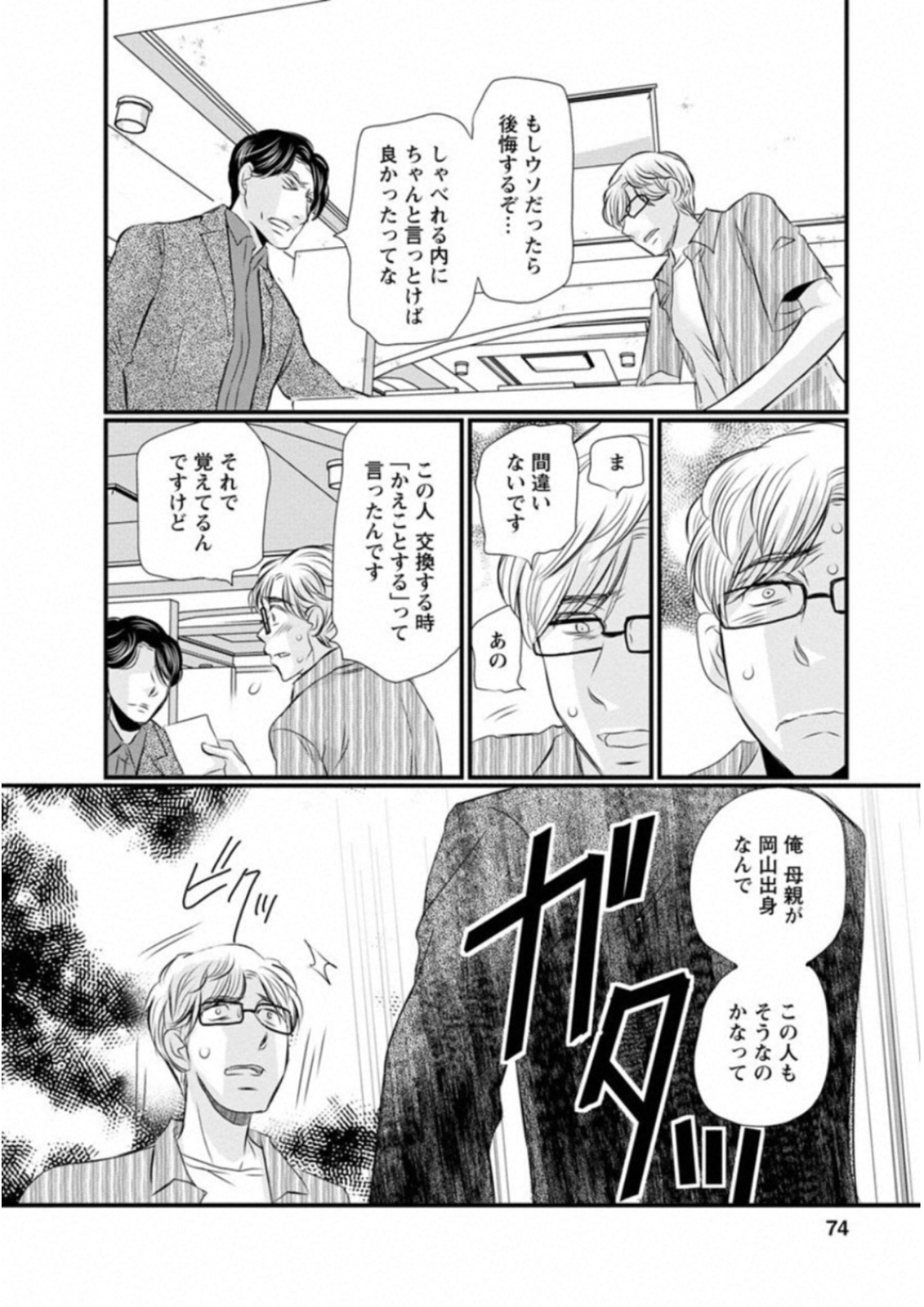 Naraku no Hitsuji - Chapter 44 - Page 8