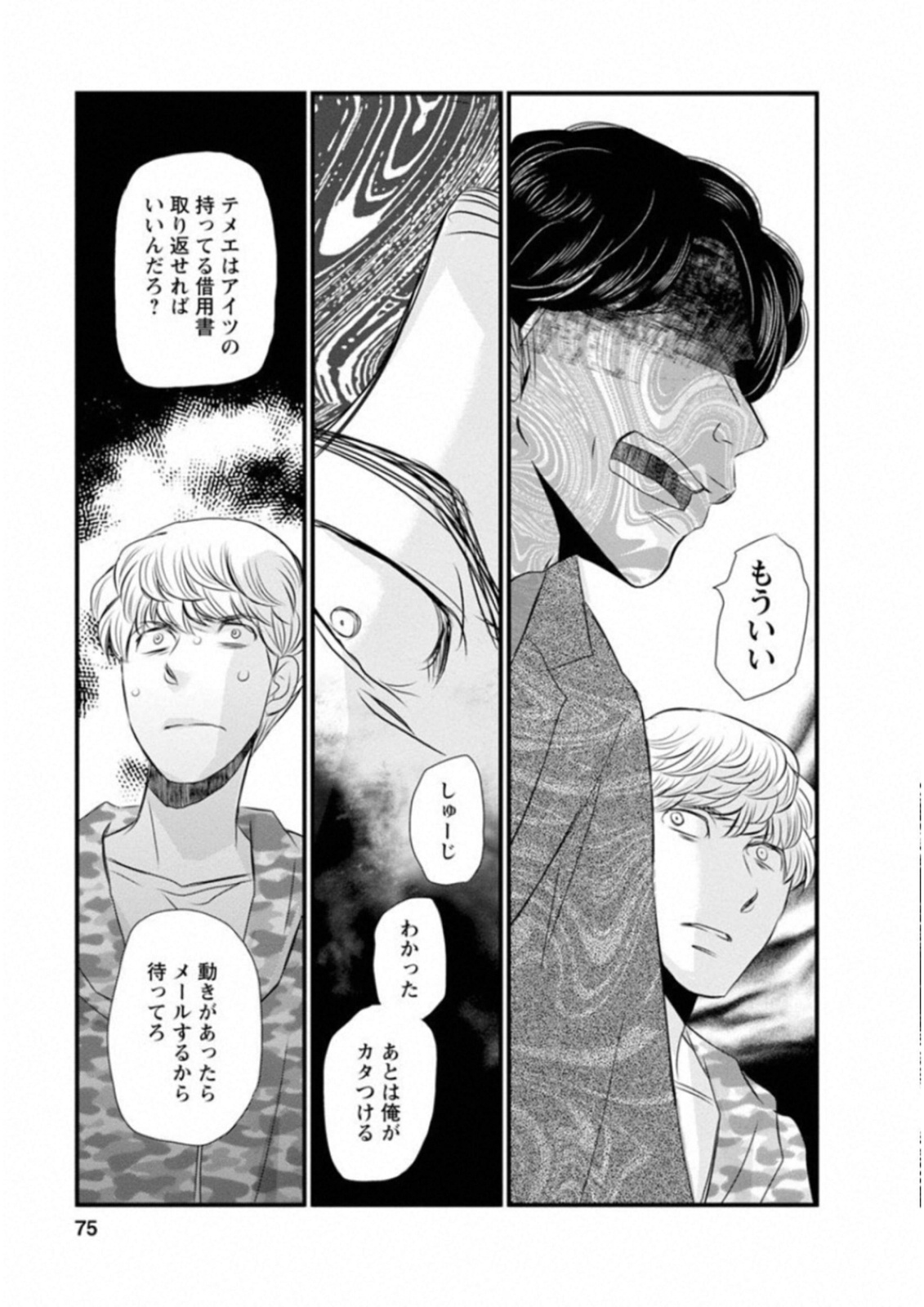 Naraku no Hitsuji - Chapter 44 - Page 9