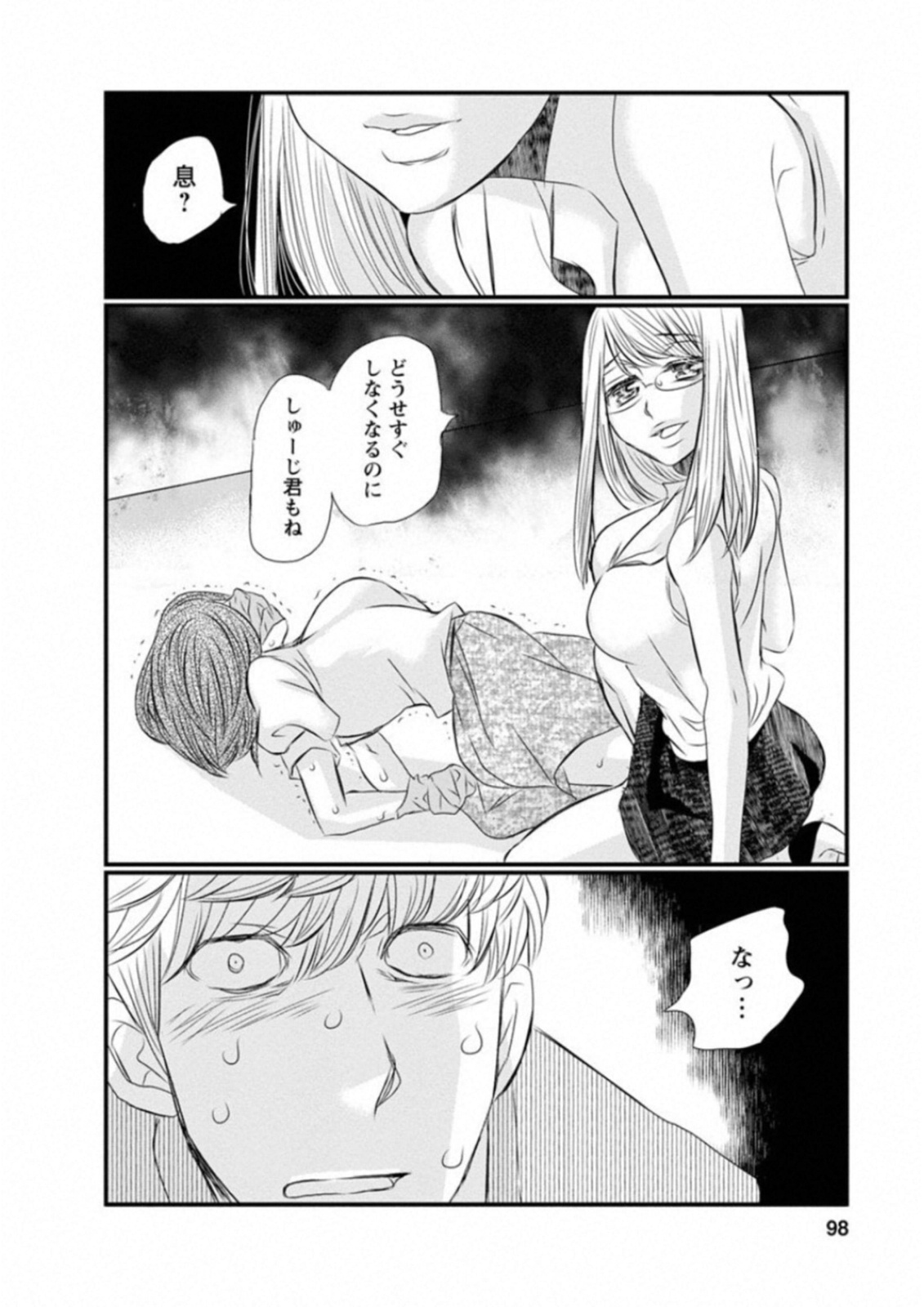 Naraku no Hitsuji - Chapter 45 - Page 10