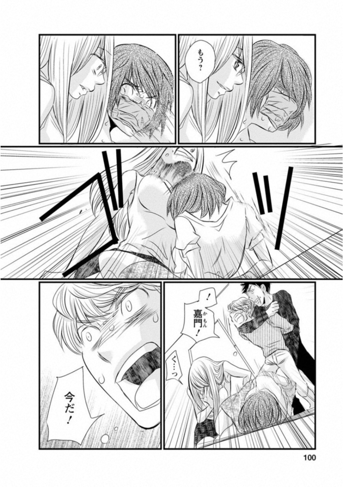 Naraku no Hitsuji - Chapter 45 - Page 12