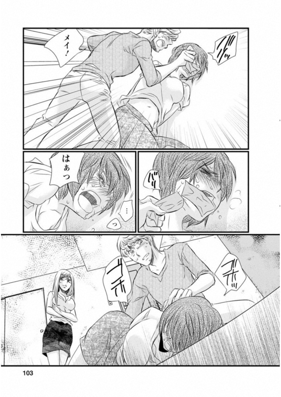 Naraku no Hitsuji - Chapter 45 - Page 15