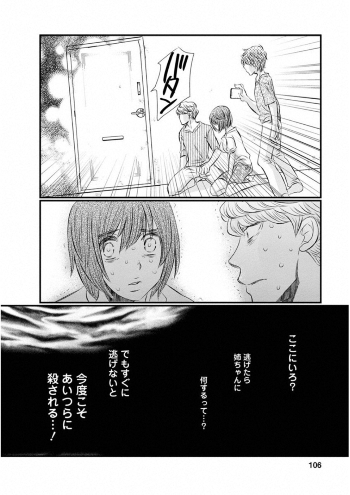 Naraku no Hitsuji - Chapter 45 - Page 18