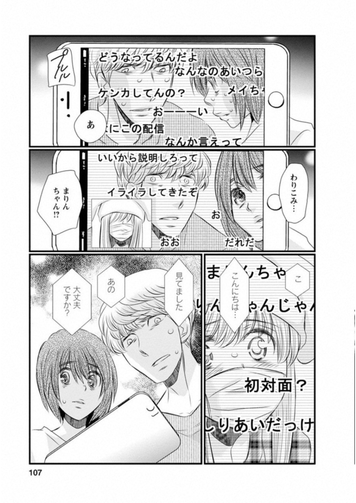 Naraku no Hitsuji - Chapter 45 - Page 19