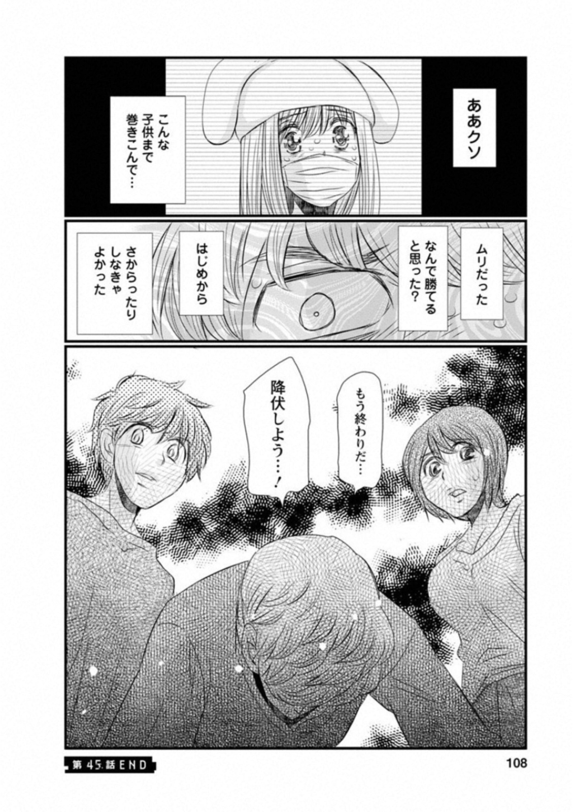 Naraku no Hitsuji - Chapter 45 - Page 20