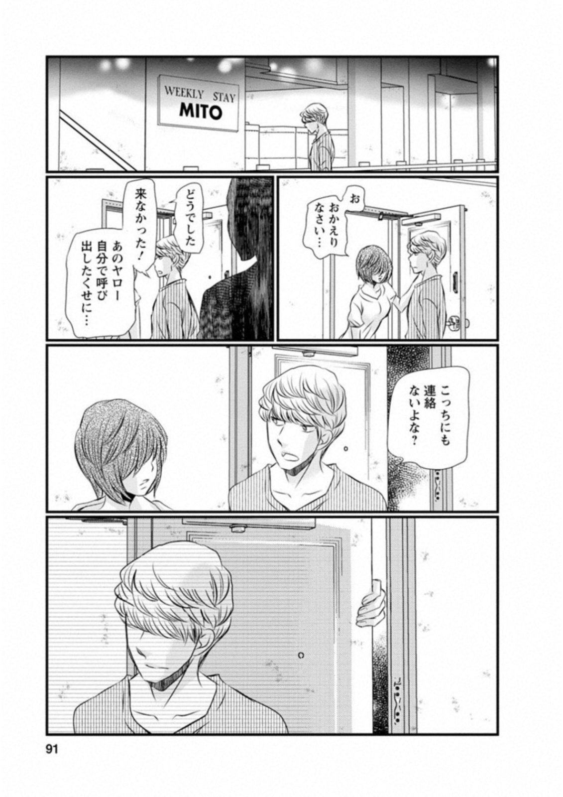 Naraku no Hitsuji - Chapter 45 - Page 3