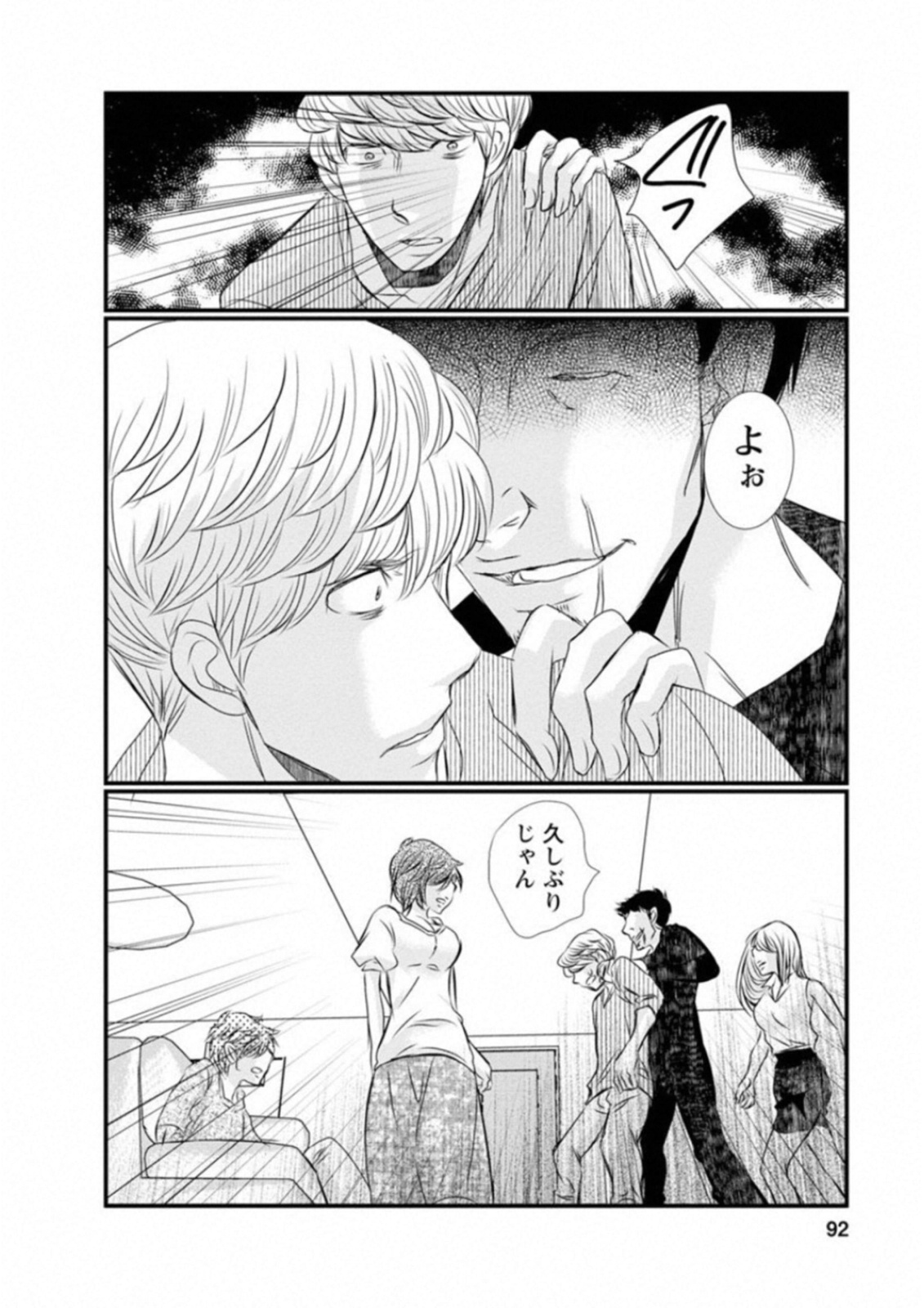 Naraku no Hitsuji - Chapter 45 - Page 4