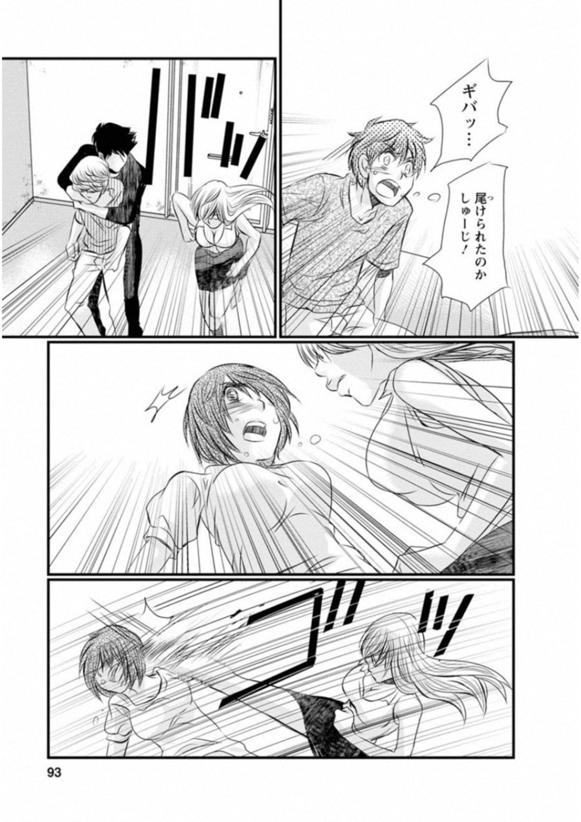 Naraku no Hitsuji - Chapter 45 - Page 5