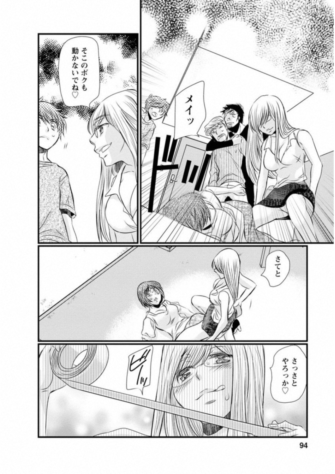 Naraku no Hitsuji - Chapter 45 - Page 6