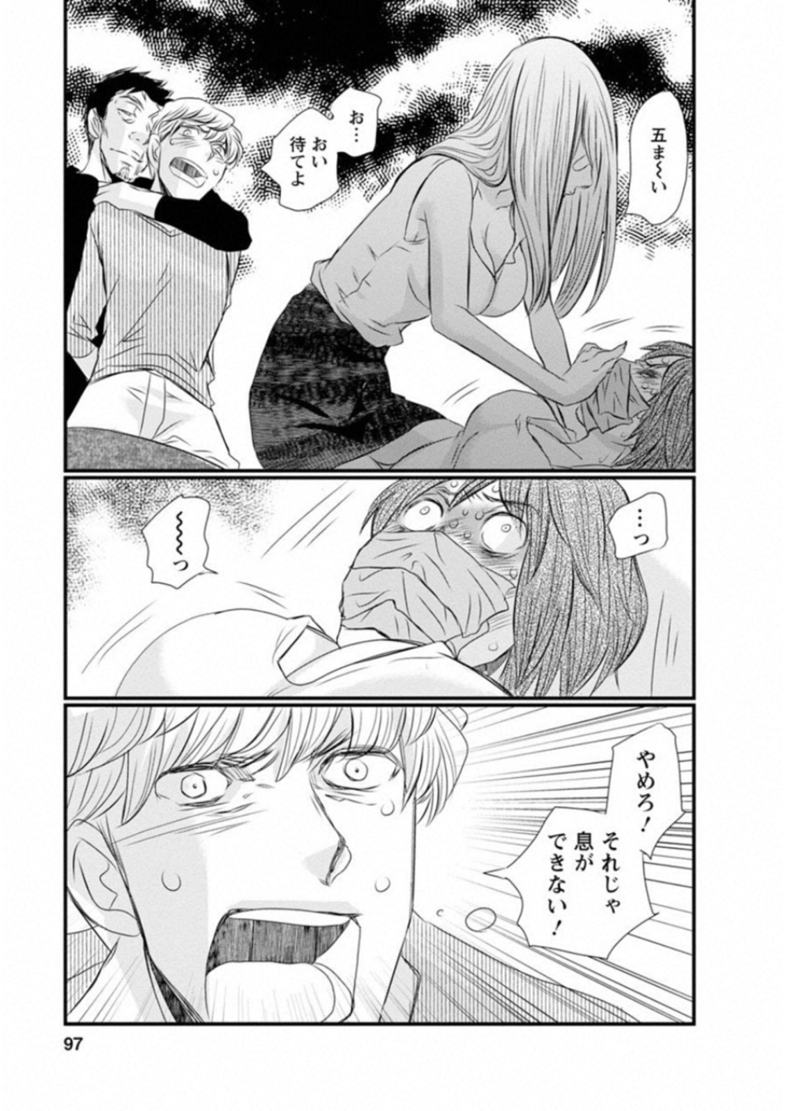 Naraku no Hitsuji - Chapter 45 - Page 9