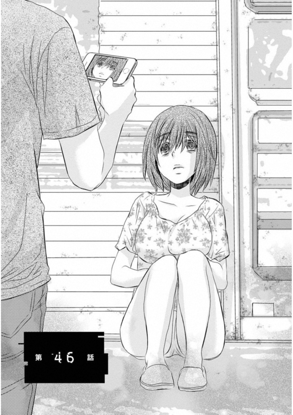 Naraku no Hitsuji - Chapter 46 - Page 1