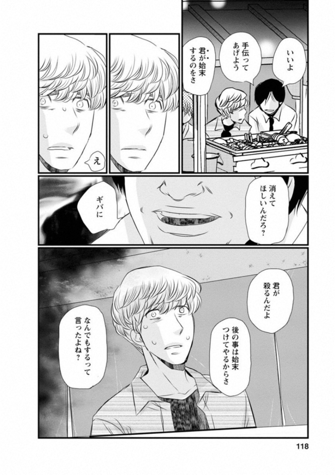 Naraku no Hitsuji - Chapter 46 - Page 10