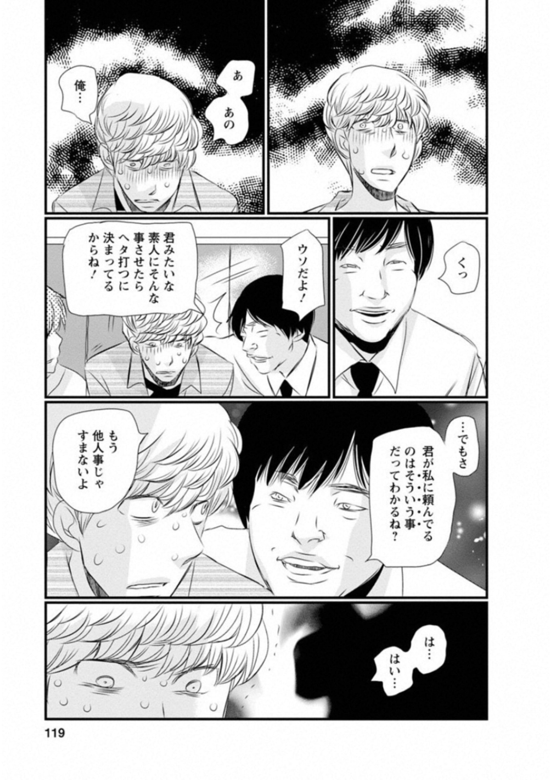 Naraku no Hitsuji - Chapter 46 - Page 11