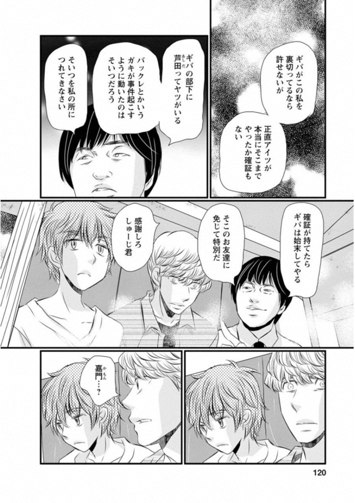 Naraku no Hitsuji - Chapter 46 - Page 12