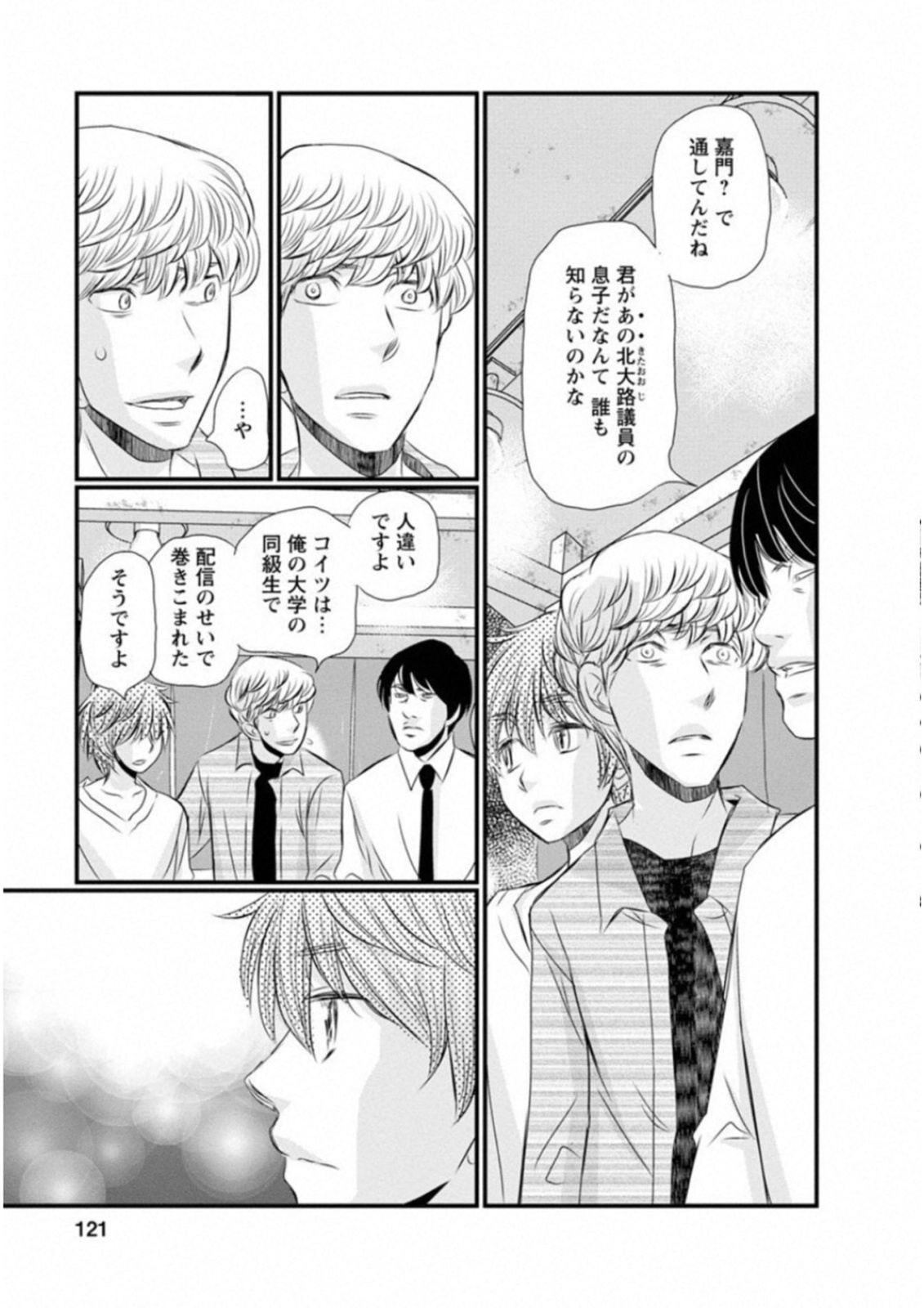 Naraku no Hitsuji - Chapter 46 - Page 13