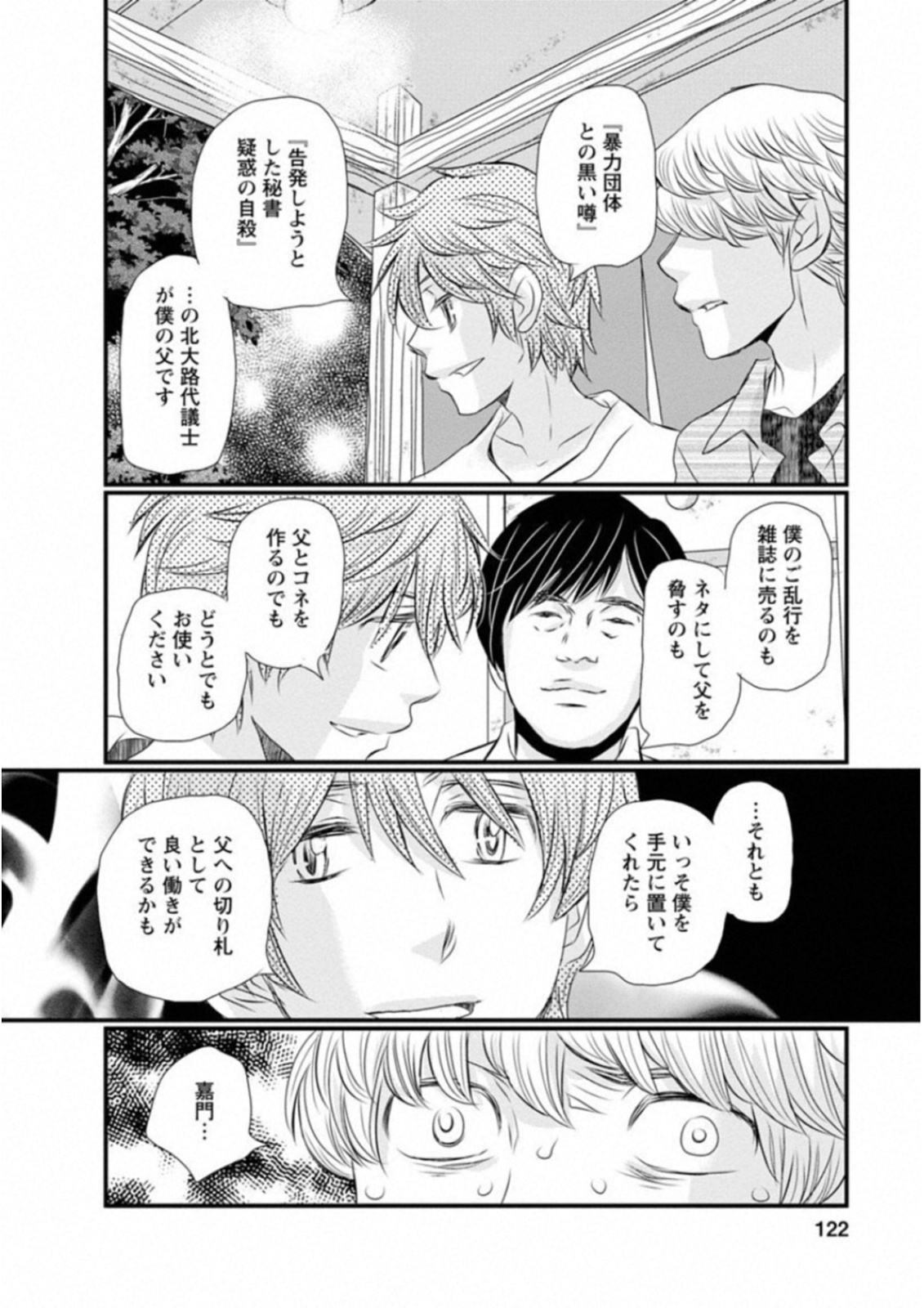 Naraku no Hitsuji - Chapter 46 - Page 14