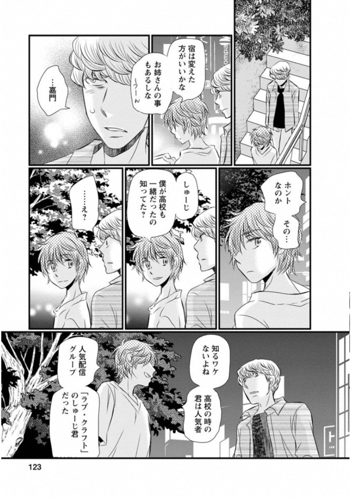 Naraku no Hitsuji - Chapter 46 - Page 15