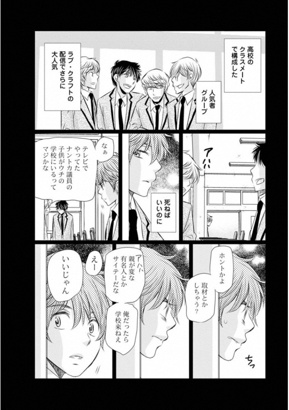 Naraku no Hitsuji - Chapter 46 - Page 16