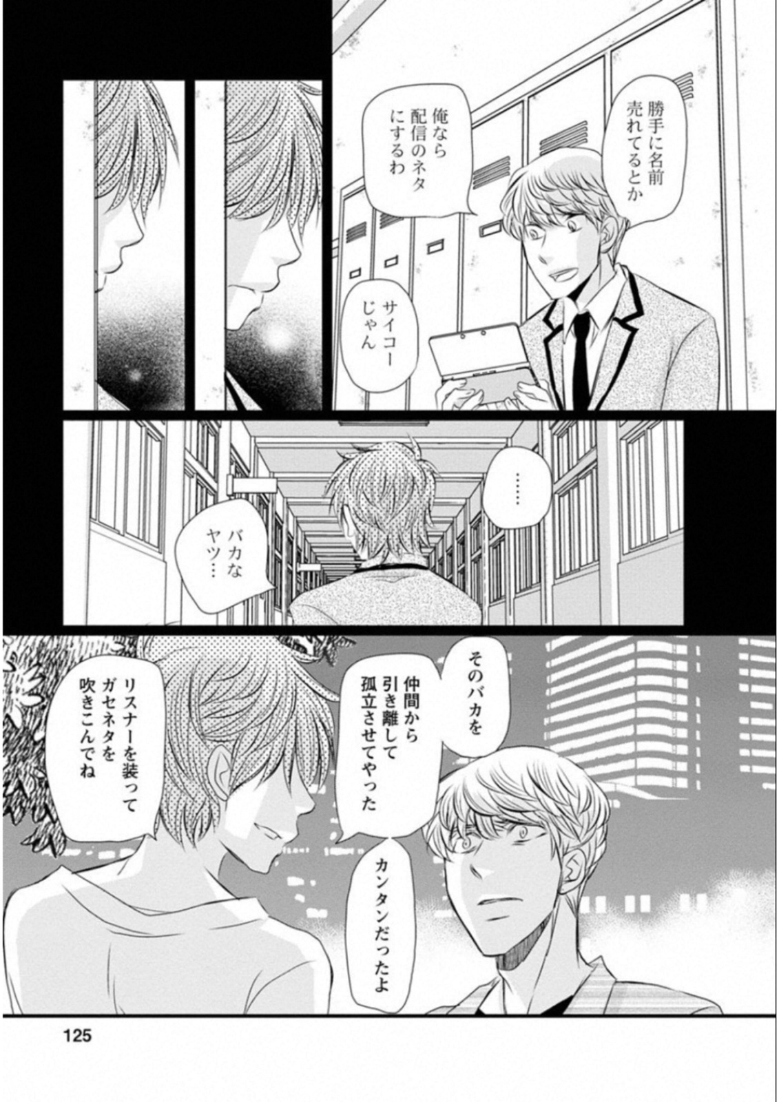 Naraku no Hitsuji - Chapter 46 - Page 17