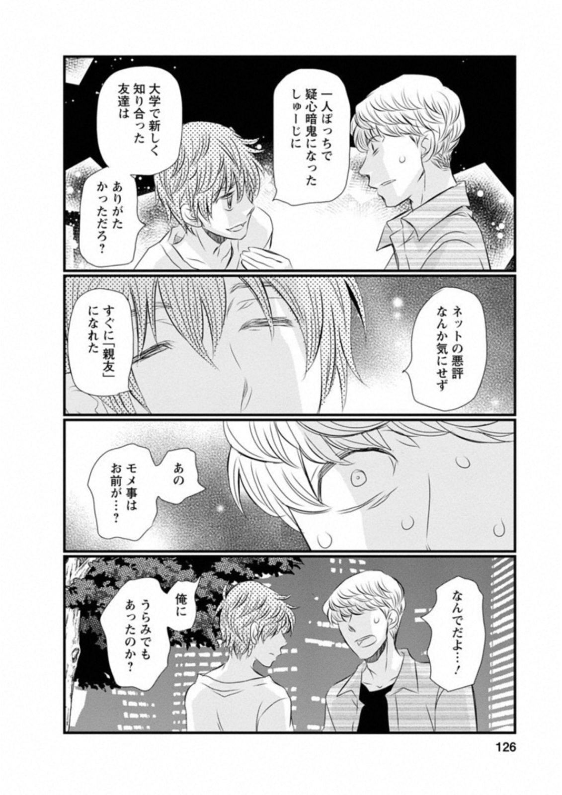 Naraku no Hitsuji - Chapter 46 - Page 18