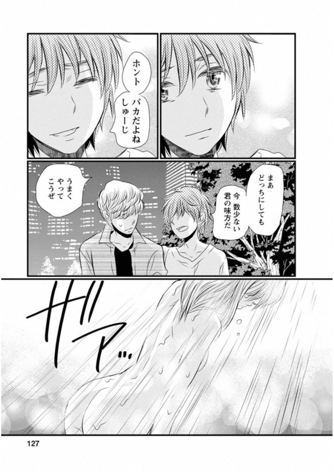 Naraku no Hitsuji - Chapter 46 - Page 19