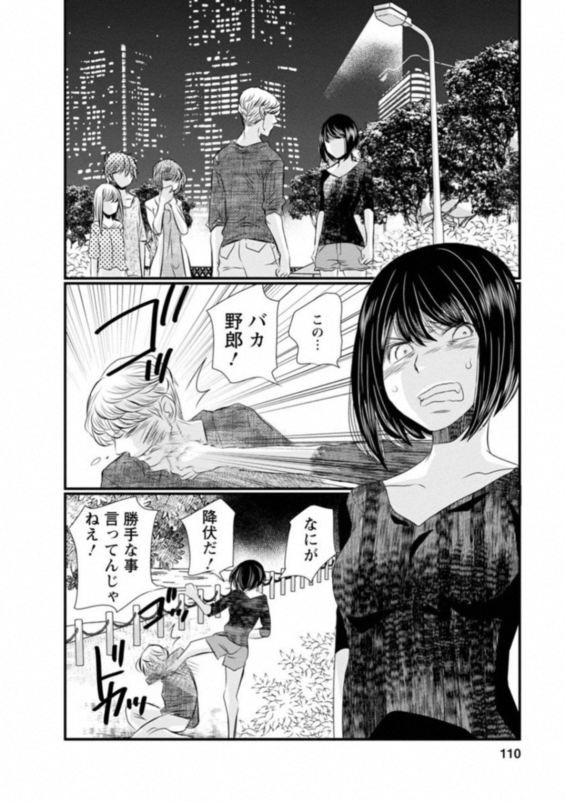 Naraku no Hitsuji - Chapter 46 - Page 2