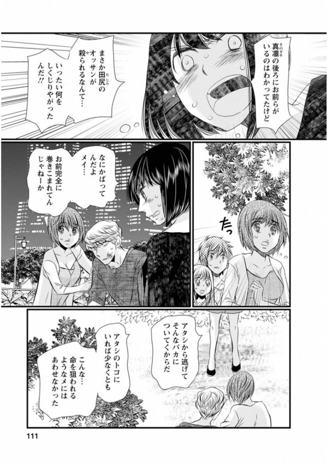 Naraku no Hitsuji - Chapter 46 - Page 3