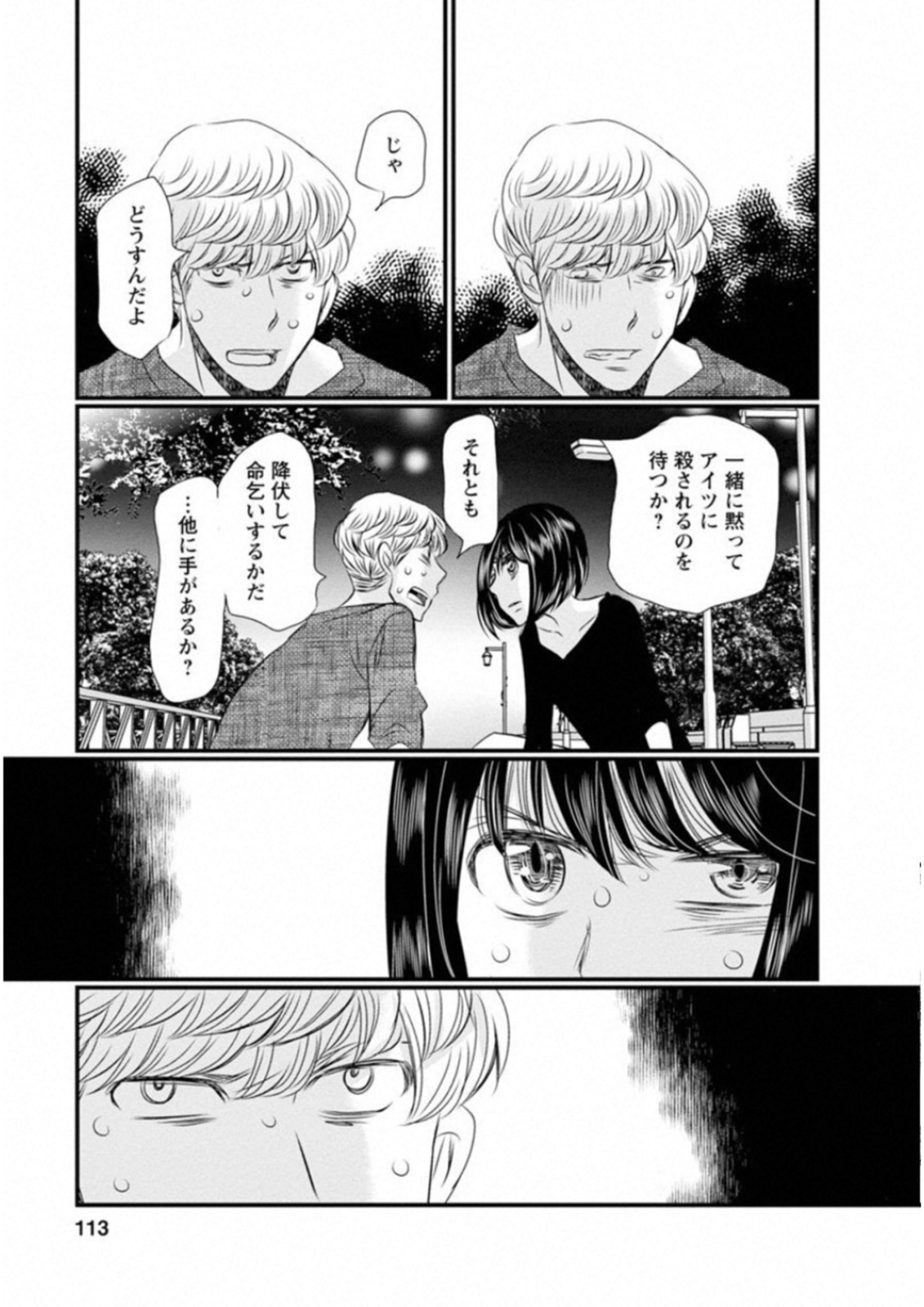 Naraku no Hitsuji - Chapter 46 - Page 5