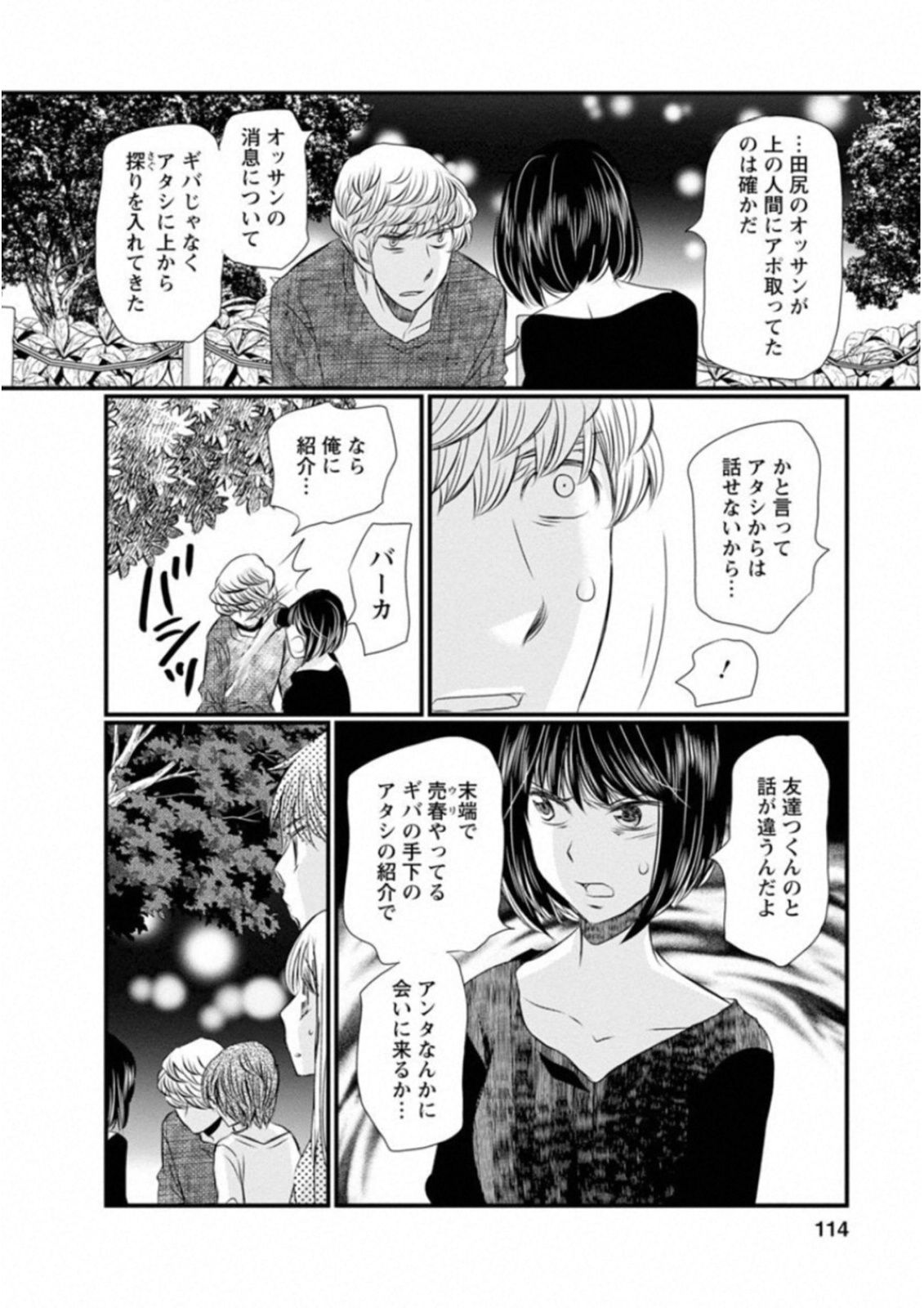 Naraku no Hitsuji - Chapter 46 - Page 6