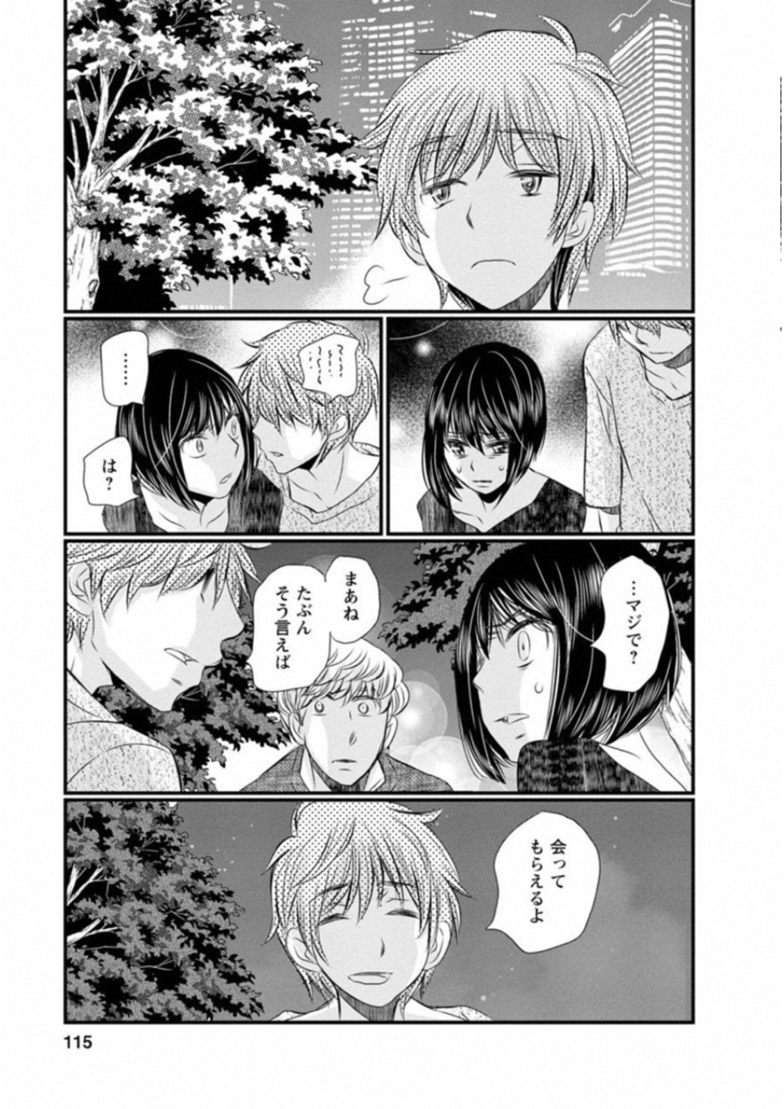 Naraku no Hitsuji - Chapter 46 - Page 7