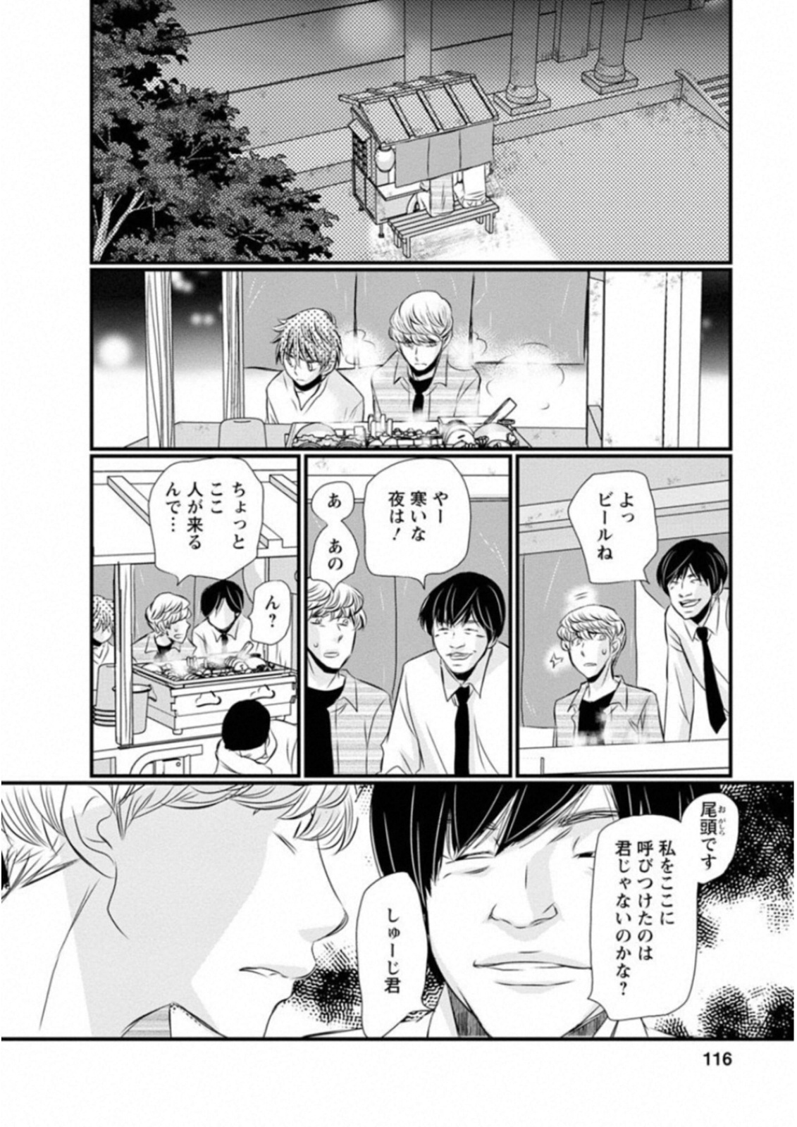 Naraku no Hitsuji - Chapter 46 - Page 8