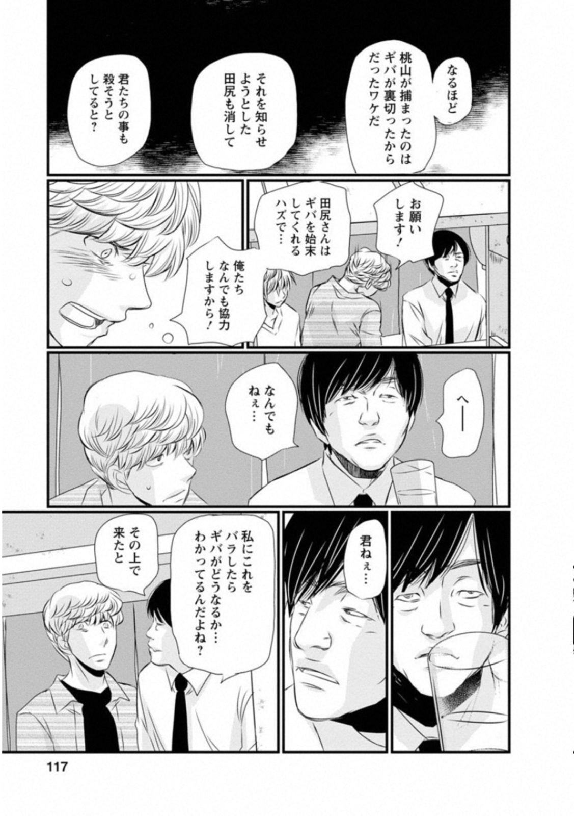 Naraku no Hitsuji - Chapter 46 - Page 9