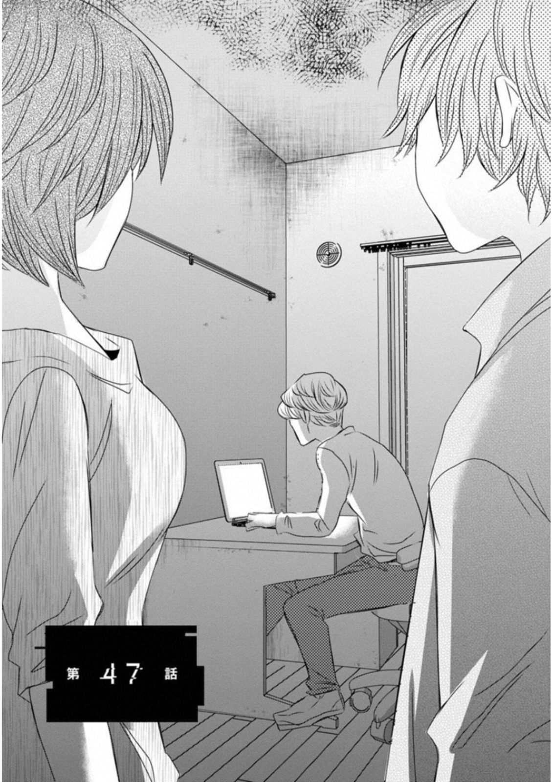 Naraku no Hitsuji - Chapter 47 - Page 1