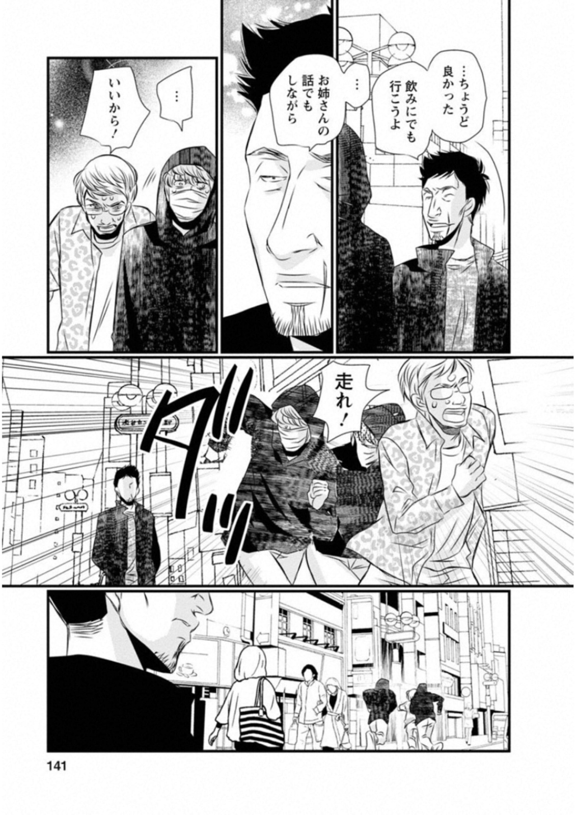 Naraku no Hitsuji - Chapter 47 - Page 10