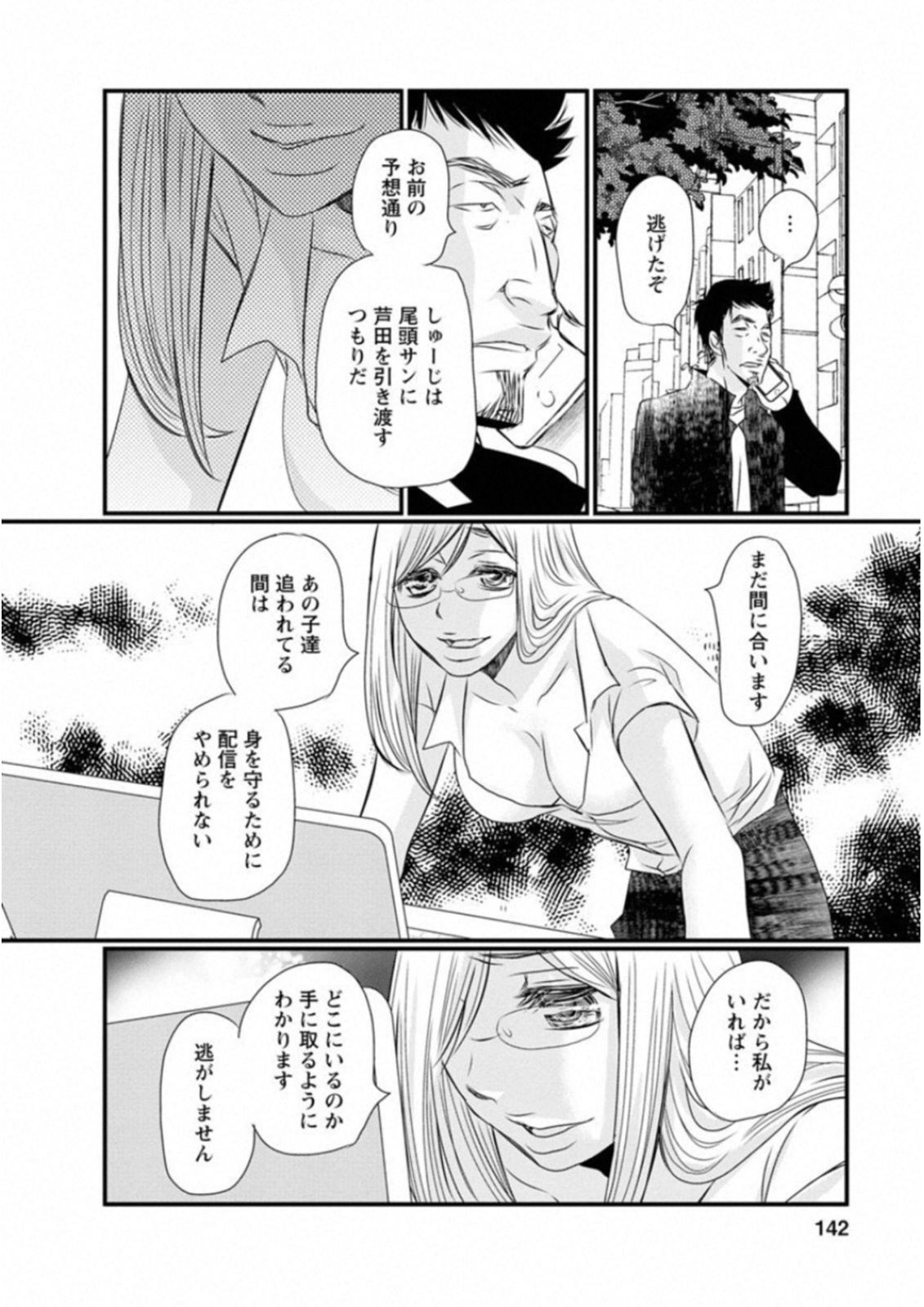 Naraku no Hitsuji - Chapter 47 - Page 11