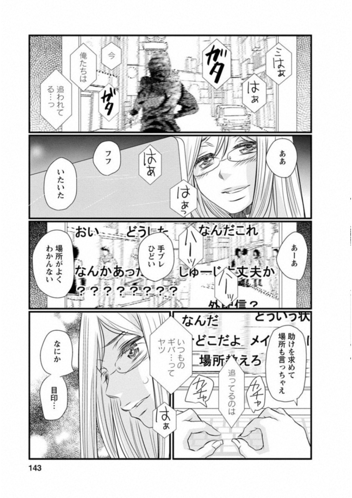 Naraku no Hitsuji - Chapter 47 - Page 12