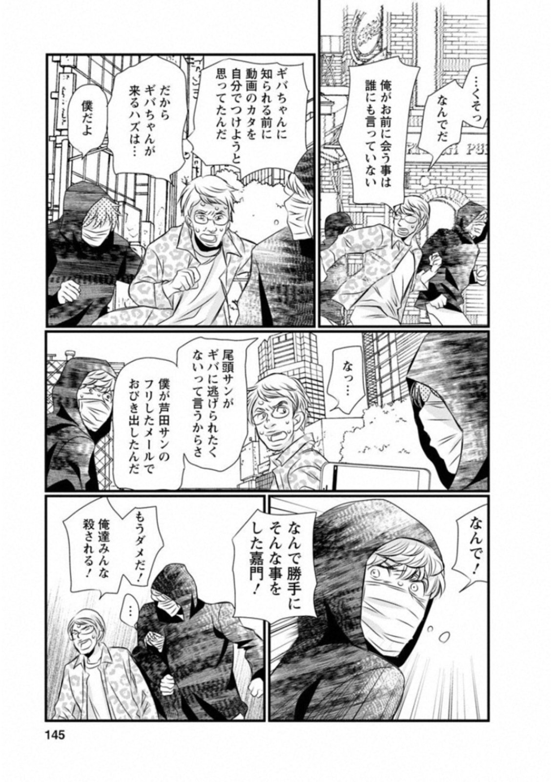 Naraku no Hitsuji - Chapter 47 - Page 13