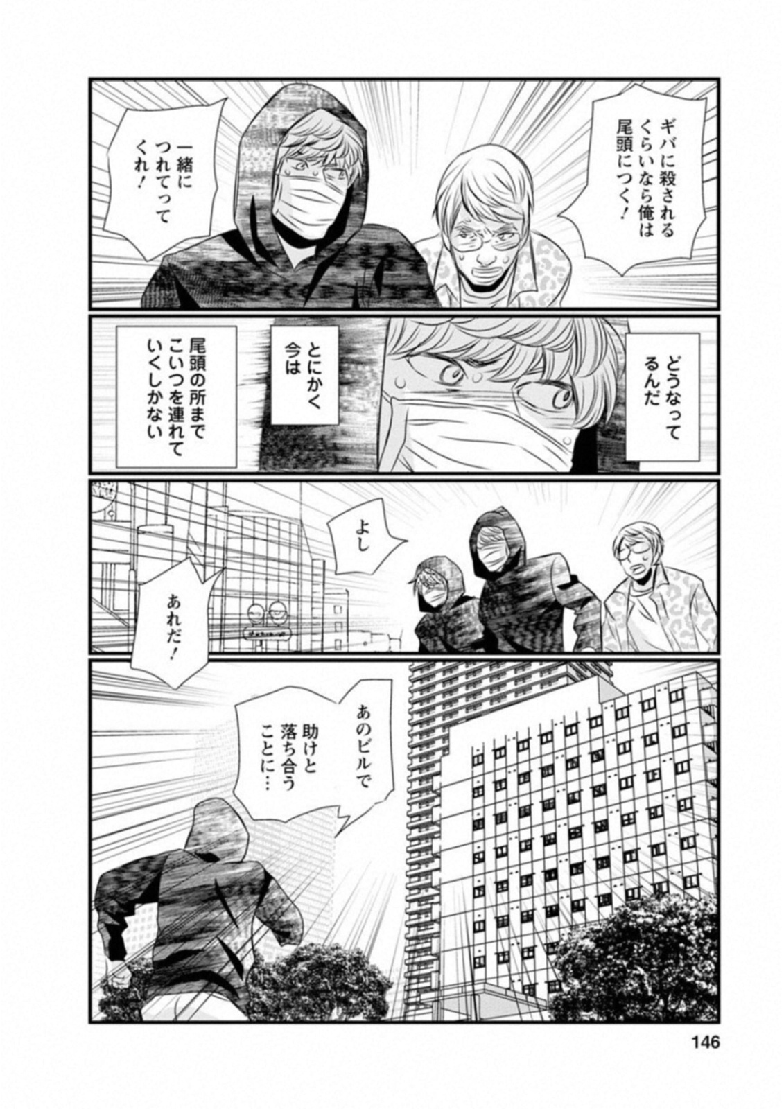 Naraku no Hitsuji - Chapter 47 - Page 14