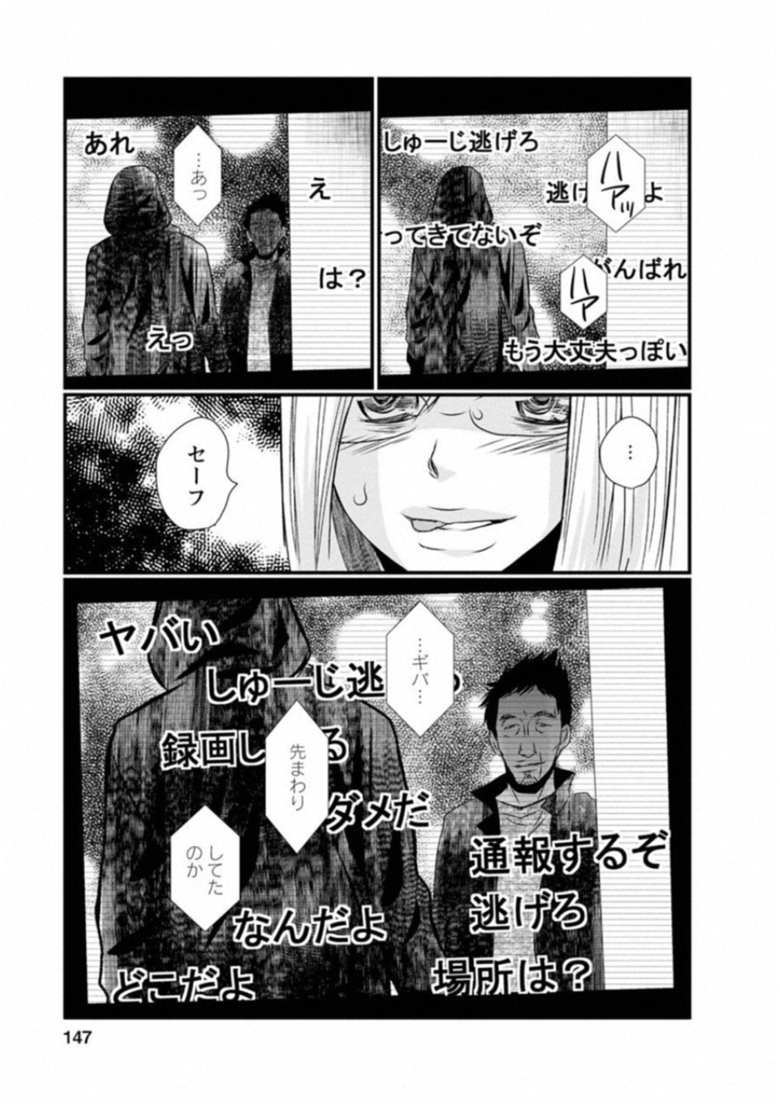 Naraku no Hitsuji - Chapter 47 - Page 15