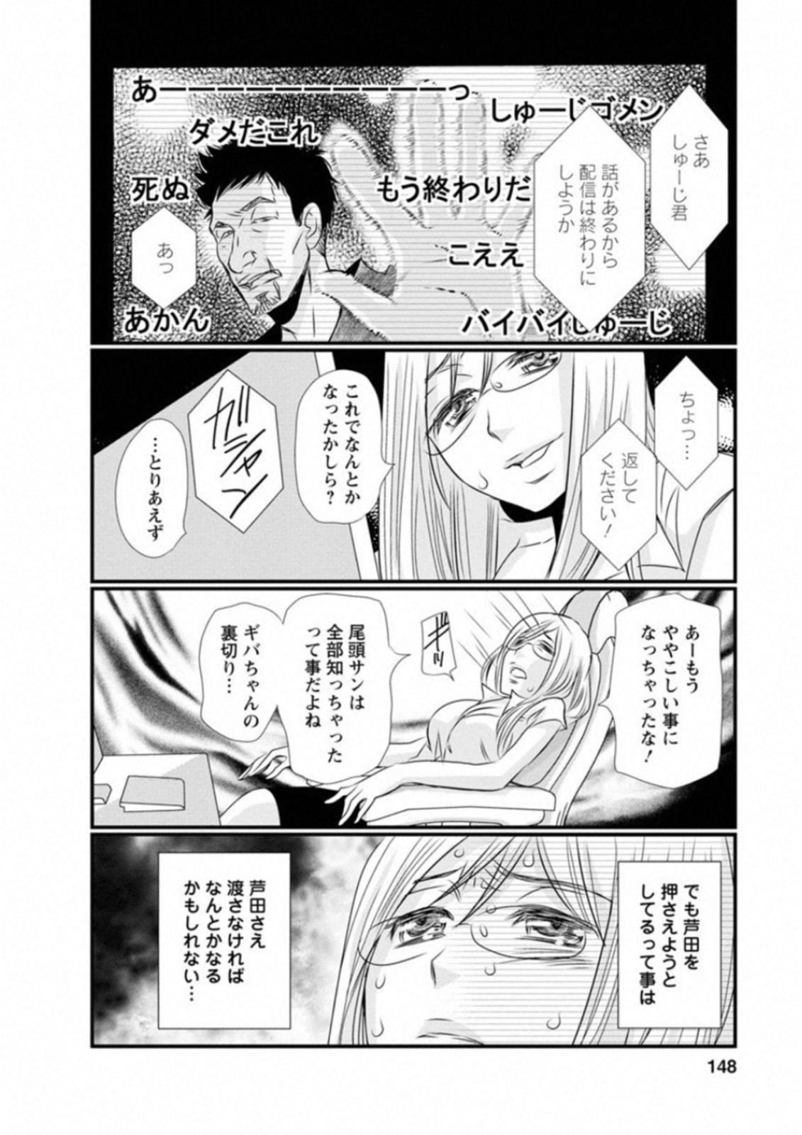 Naraku no Hitsuji - Chapter 47 - Page 16