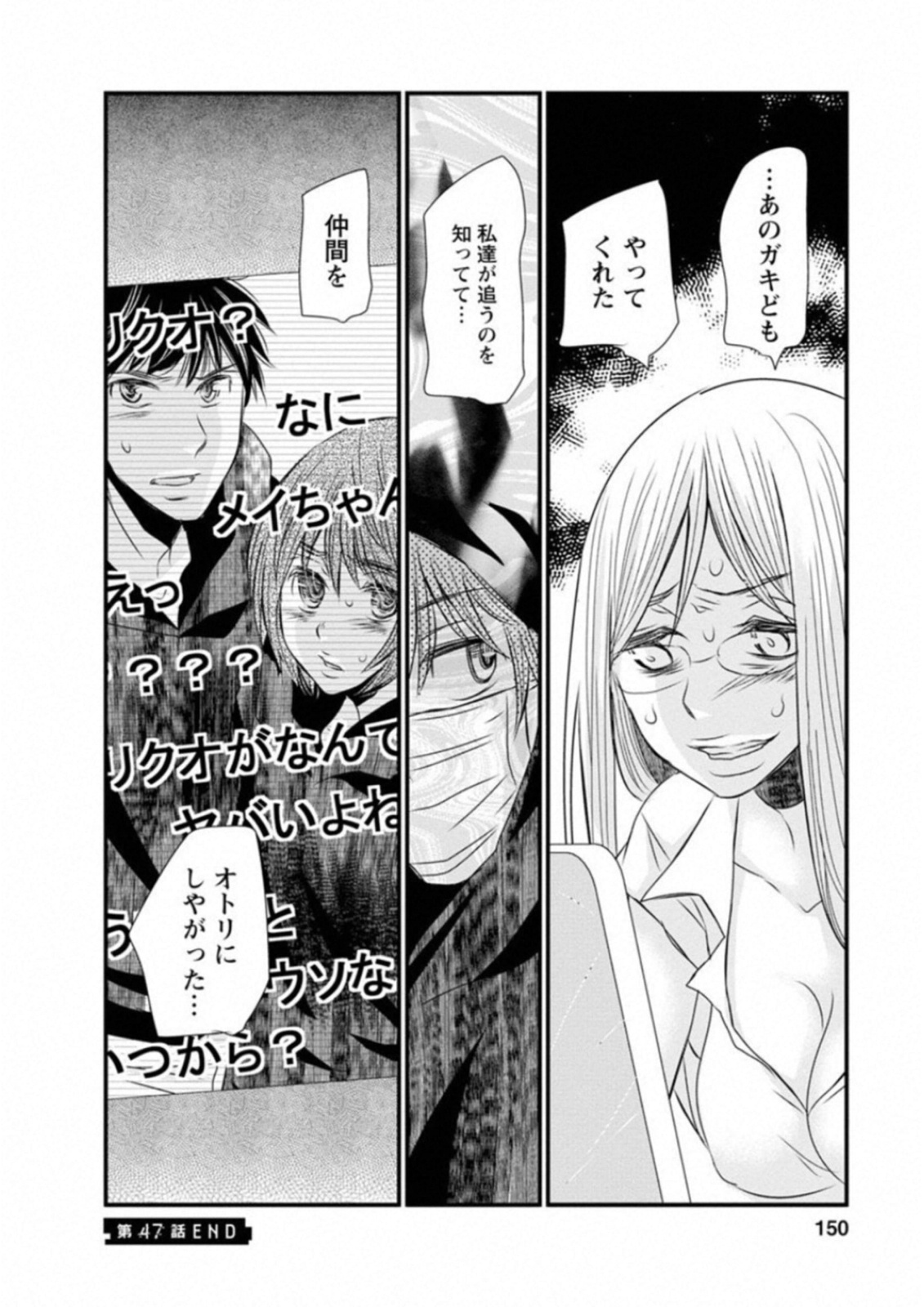 Naraku no Hitsuji - Chapter 47 - Page 18