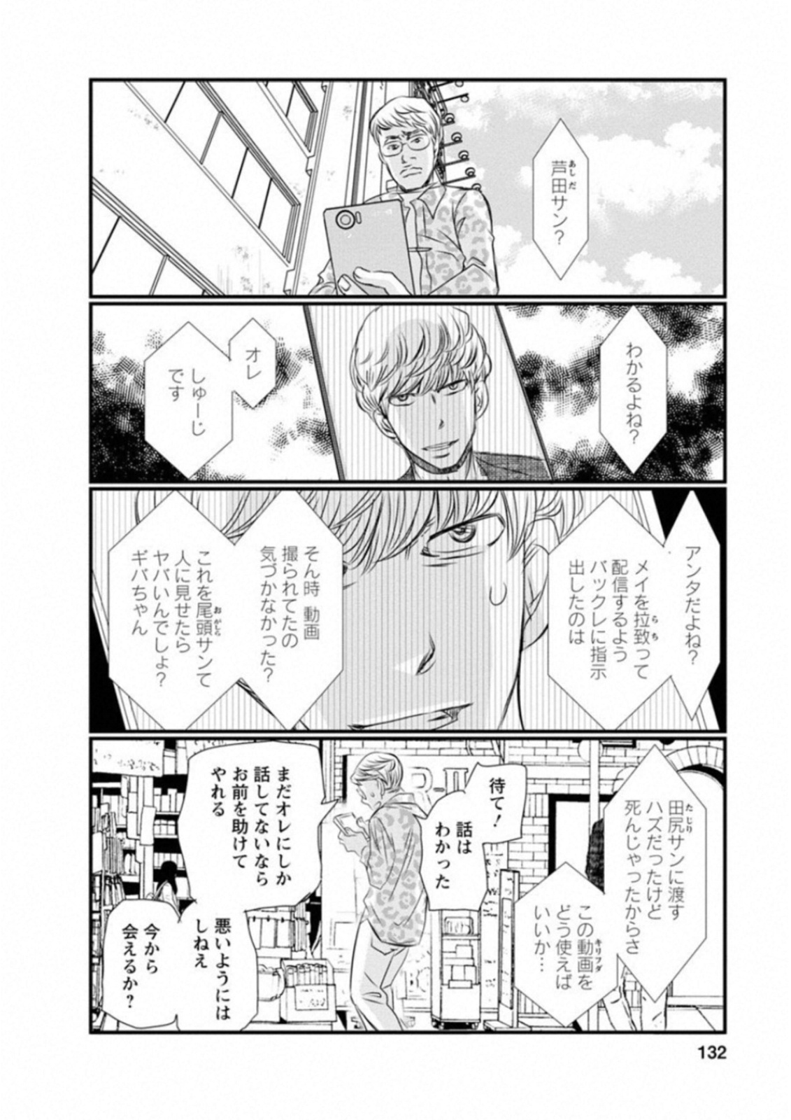 Naraku no Hitsuji - Chapter 47 - Page 2