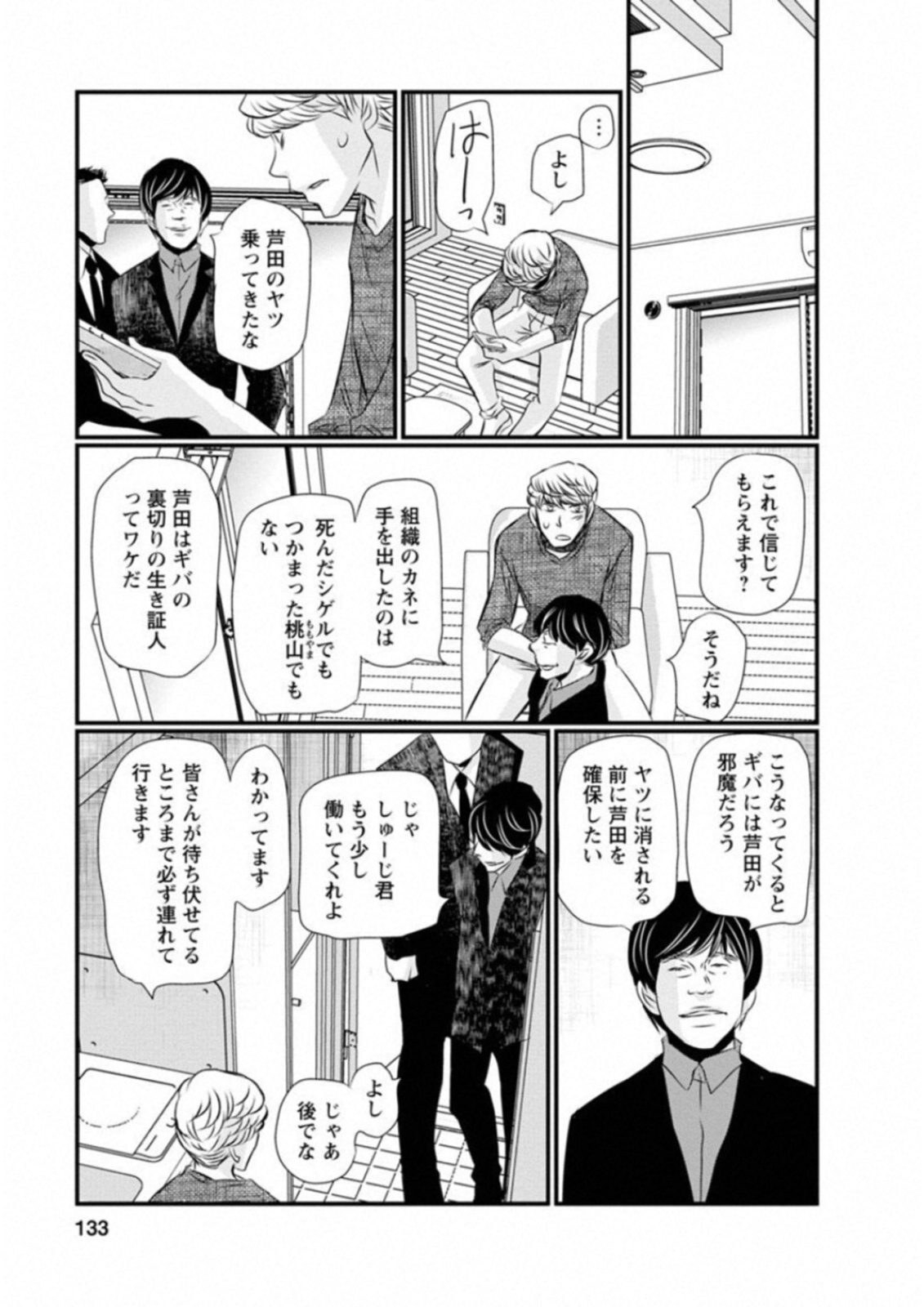 Naraku no Hitsuji - Chapter 47 - Page 3