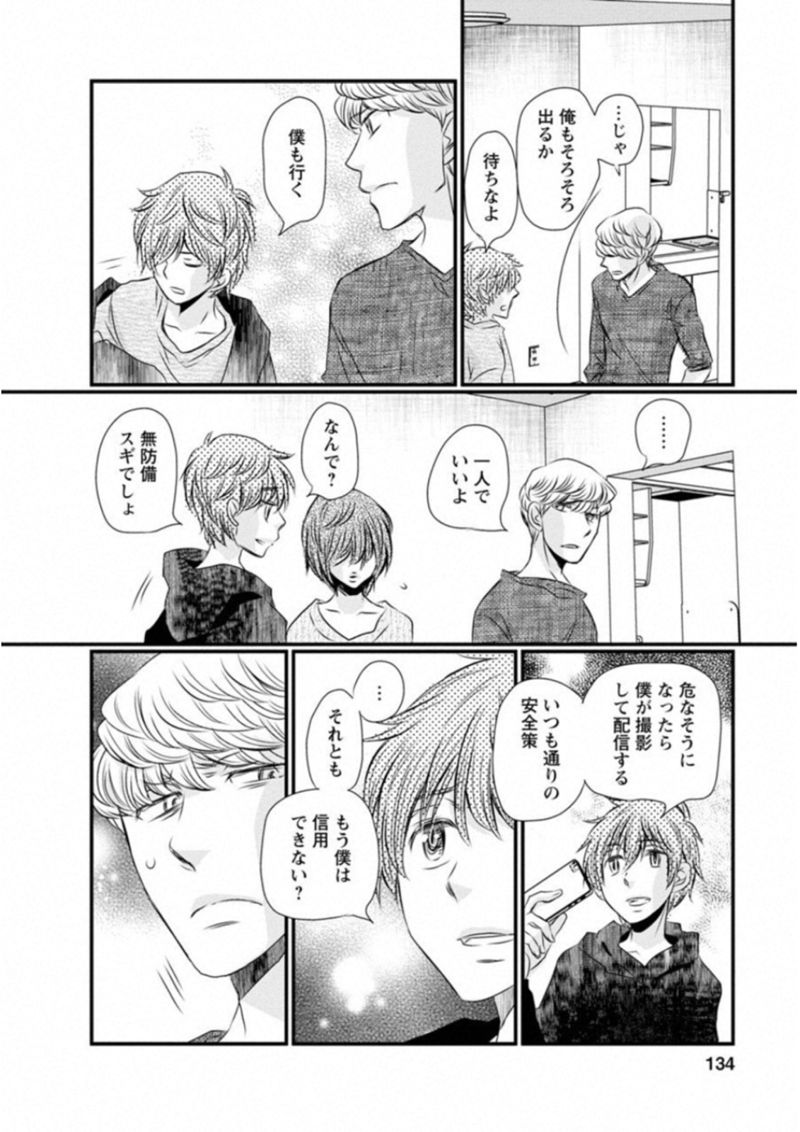 Naraku no Hitsuji - Chapter 47 - Page 4