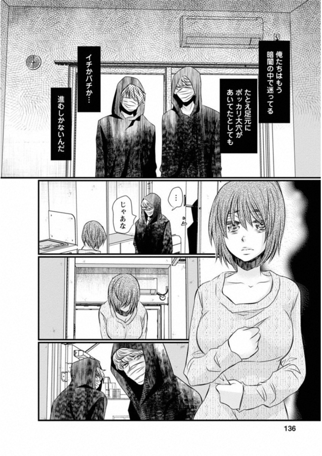 Naraku no Hitsuji - Chapter 47 - Page 5