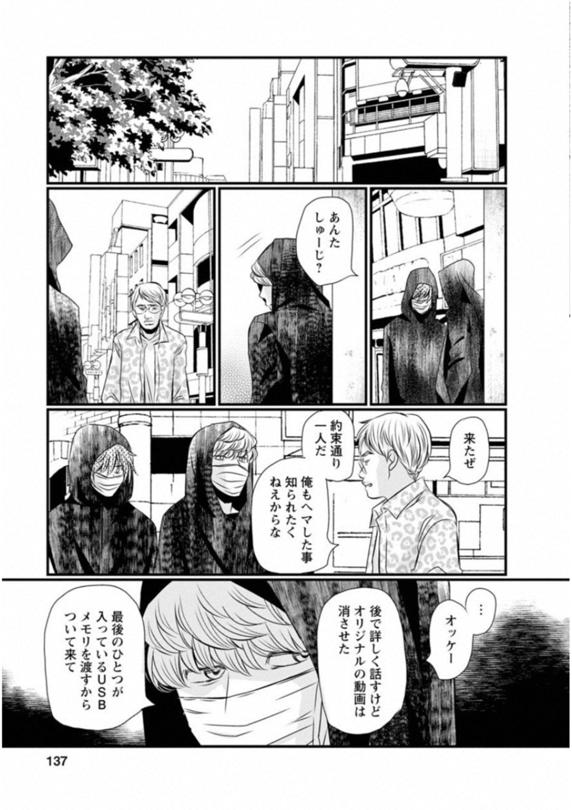 Naraku no Hitsuji - Chapter 47 - Page 6